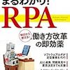 RPAは人類の仕事を奪うのか?　結局、デジタルレイバー（仮想労働者）ってどうよ？