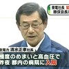 福島原発ほったらかして仮病入院した東京電力、清水正孝バカ社長は死罪に値する！