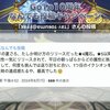 【FFRK】6月18日生放送の感想