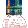【風景印】神戸中央郵便局