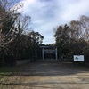 飯野陣屋と三条塚古墳  富津市下飯野