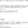 【迷惑メール図鑑】件名「【督促状】滞納した税金がございます。」税務署からのお知らせを装った迷惑メールが届いた