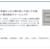 シェルスクリプトのTipsを書いたブログがバズった。あるいは無名な若者にも優しくする。
