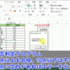 Excel VBA講座【初級編】サンプル問題｜For Next文を用いた判定プログラム