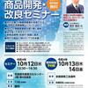 各務原市で商品開発セミナーに登壇します