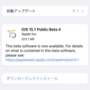 iOS15.1／iPadOS 15.1 Public Beta4、macOS Monterey Public Beta10がリリース【更新】