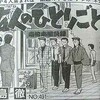 「玄人のまがいもの」〜南倍南・麻雀パロディで振り返る2011