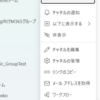 Microsoft 365 Teams チャネルを新しいウィンドウで開くためのボタンが用意されていました