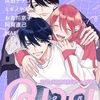 【BL漫画・BLコミックレビュー】Qpa vol.150　キュン