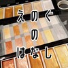 【金色比較】呉竹 スターリーカラーズとMozArt Supplies Komorebi 比較してみたよ【Amazonで買える画材】