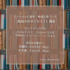 【オンライン】11月10日(日)開催 「勉強が好きになる！」教育心理コース【講師】宮本 優子