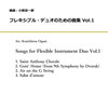 小國晃一郎編曲「フレキシブル・デュオのための曲集 Vol.1 / Vol.2」「ロマンティックなワルツ」販売開始しました！