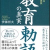 【読書】日本人らしさって何だろう。 井上毅のバランス感覚が凄い。