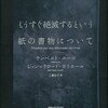 速読について