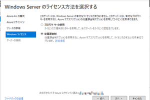 あらためて、Windows Server ホットパッチとは（2）