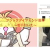 来るんだ〜ブラックダイヤモンドカード〜