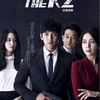 韓国ドラマ「THE K2～キミだけを守りたい」（2016）の感想　※7話で視聴中断