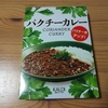 パクチーカレー　from Tokyo