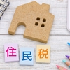 法人用の住民税決定通知が届きました