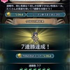 【縛鎖の闘技場】5,064点で手仕舞い〜（花嫁たちに捧ぐ花：シーズン1）