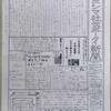 ミシン目愛好家のための新聞