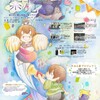 東日本大震災復興応援イベント｢紫苑｣１７日(土)です。