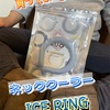 28℃で凍る「 ICE RING（アイスリング）」買ってみた【ネッククーラー】