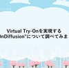 Virtual Try-Onを実現する"TryOnDiffusion"について調べてみました。