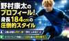 【野村康太】父親は沢村一樹で兄もモデル！高身長イケメンの経歴と話題の出演作