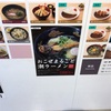 愛媛県今治市「来島海峡SA」でおこぜまるごと潮ラーメン