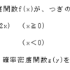 確率の理解（指数分布）・問題８