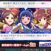 夏祭りDEドリームLIVEフェスティバル フェアリーフィースト