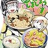 「めしにしましょう（７）」(Kindle版)