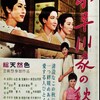 『小早川<こはやがわ>家の秋』(1961：小津安二郎)