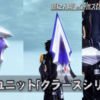 【pso2】クラースユニットのお話