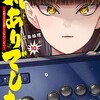 対ありでした。 〜お嬢さまは格闘ゲームなんてしない〜KADOKAWA江島絵理