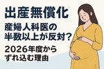 出産無償化はいつから？対象は誰？産婦人科医が反対する理由と外国人問題を解説