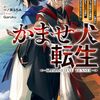 かませ犬転生 ~たとえば劇場版限定の悪役キャラに憧れた踏み台転生者が赤ちゃんの頃から過剰に努力して、原作一巻から主人公の前に絶望的な壁として立ちはだかるような~ 