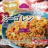 ［19/10/11］TV World Dining ミーゴレン ９８−５+税円(イオン)＋Hachi たっぷり ビーフカレー(辛口) ９５+税円(かねひで)