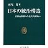 中央の無能感はいつ始まったのか　決められてしまう政治