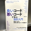 悪いコードをやっつけよう！『良いコード/悪いコードで学ぶ設計入門』を読んで