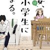 【COMIC】村田椰融／妻、小学生になる。　１２(芳文社コミックス)（芳文社）