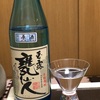 甕仙人ブルーボトル！えっ？原酒？！80/96限定！！