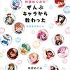 私の基礎はアニメでできてる？！林原めぐみさんの本から学ぶ