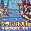 【プリコネ】クランバトルに色々とテコ入れが入るようです