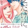 愛だけに。 9巻＜ネタバレ・最終回＞その結末での二人の愛の行方は・・・！？