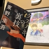 東野圭吾原作のアニメ映画、クスノキの番人を観てきた感想！特典の冊子！声優が豪華！ポンタパスの割引で1100円！