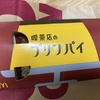 マクドナルドの喫茶店のプリンパイが美味すぎ！公式アプリクーポンで150円！喫茶店マック！