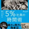 AIを活用した時間管理の新常識『AI分析でわかった トップ5%社員の時間術』