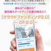 【※500円分※】「クラウドファンディング調達資金」が分配されます。